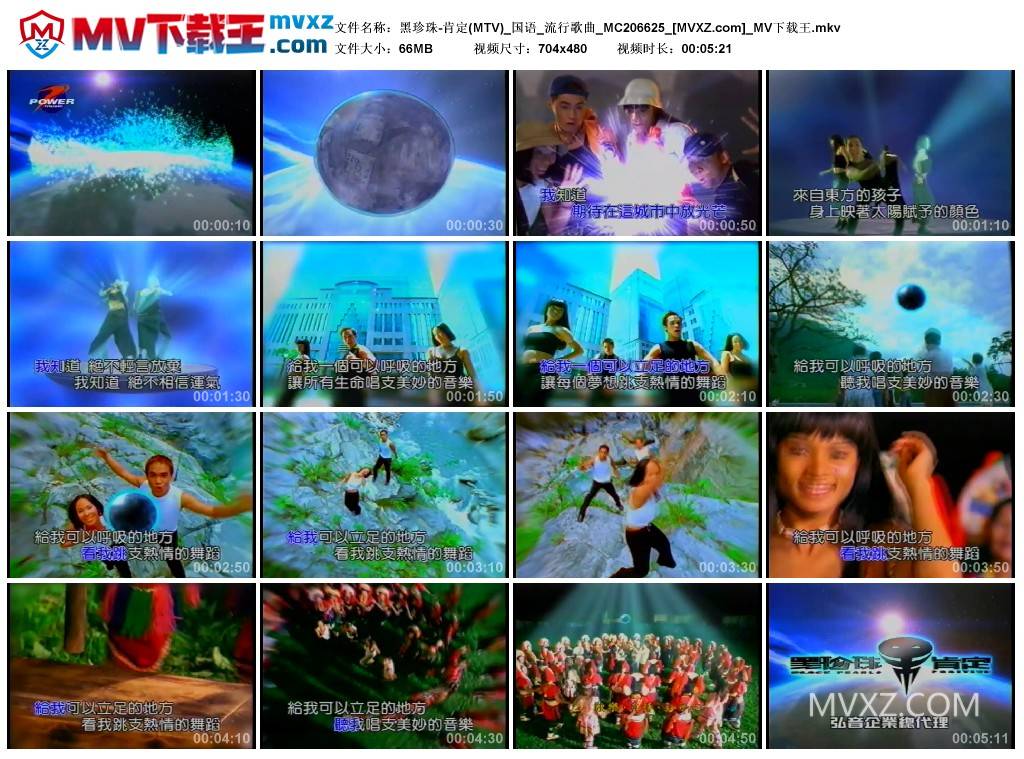 黑珍珠-肯定(MTV)_国语_流行歌曲_MC206625